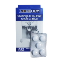 Таблетки для удаления кофейных масел Cafedem G31 - 5шт. Таблетки для удаления кофейных масел Cafedem G31 - 5шт.